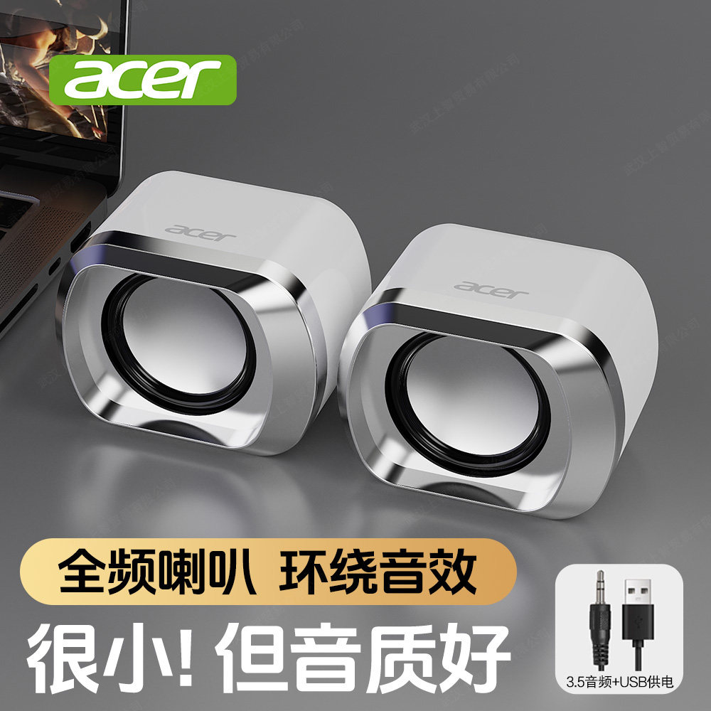 acer宏碁电脑音响台式迷你小音箱有线家用笔记本多媒体扬声器喇叭