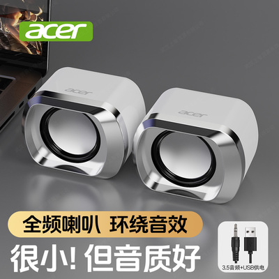 宏碁迷你有线电脑音箱家用