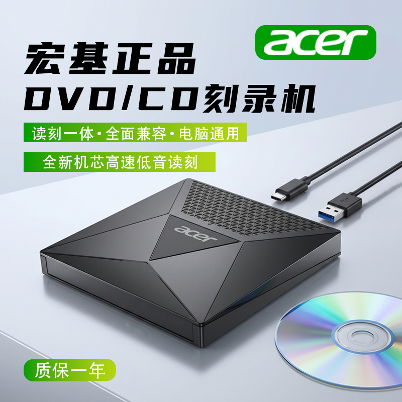 acer宏碁外置光驱外接DVD刻录机CD光盘高速台式电脑笔记本USB通用