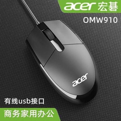 acer宏碁有线鼠标静音办公电脑