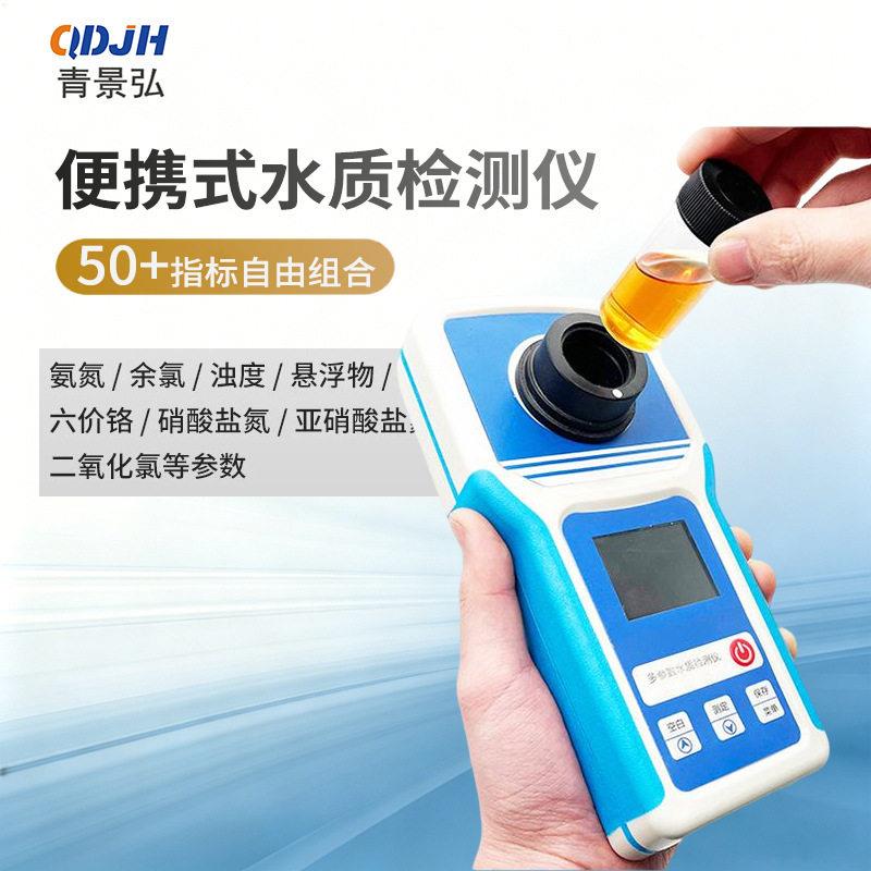 便携式铁离子检测仪手持式重金属锰铝铅汞多参数水质分析仪测定仪