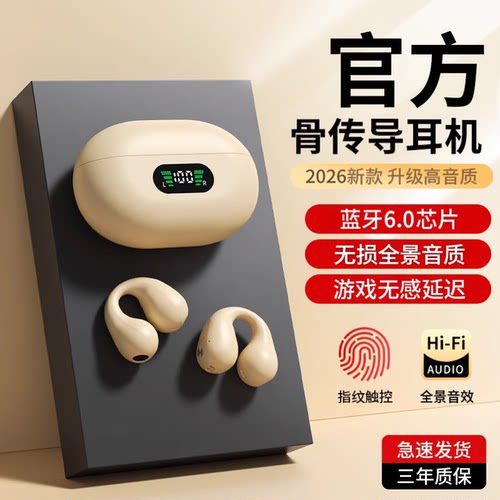 【全网热销100w】耳夹式蓝牙耳机