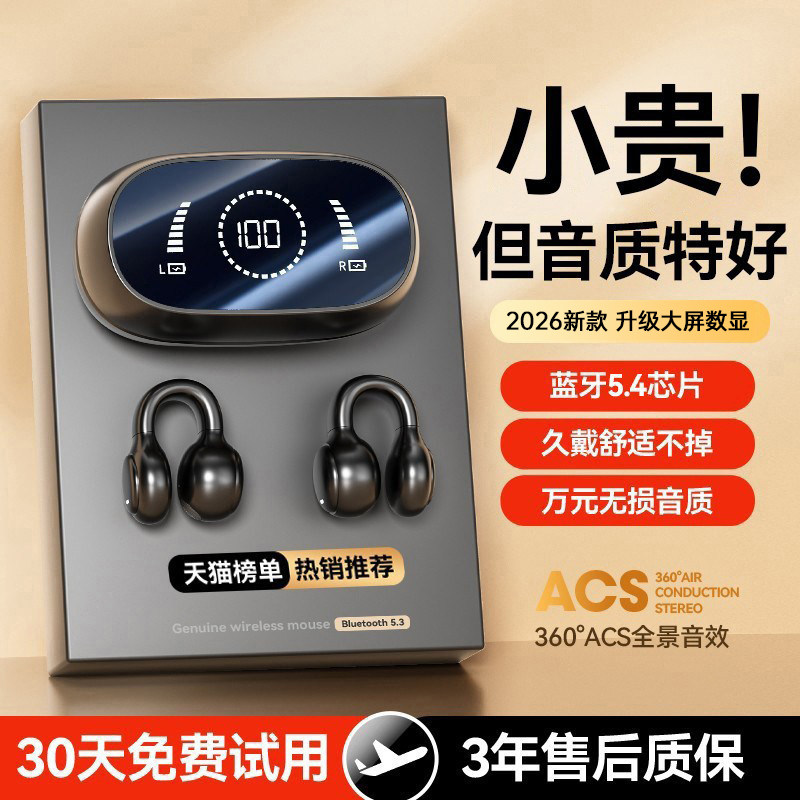 【全网热销99999+】耳夹蓝牙耳机