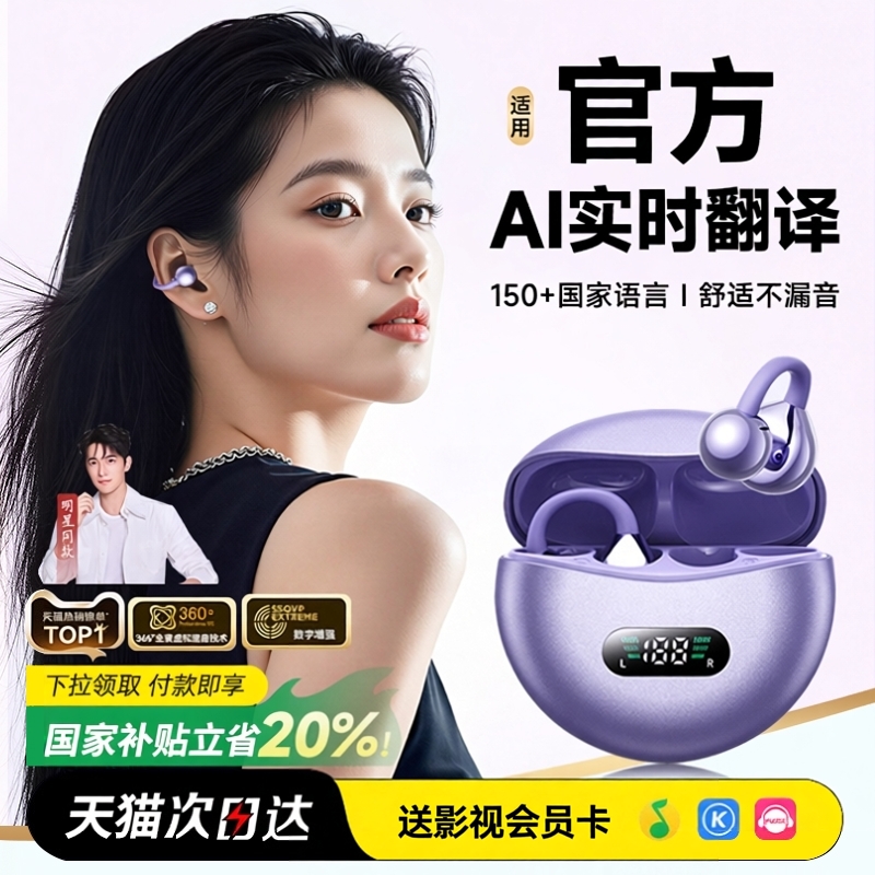 【全网热销100w】不入耳蓝牙耳机