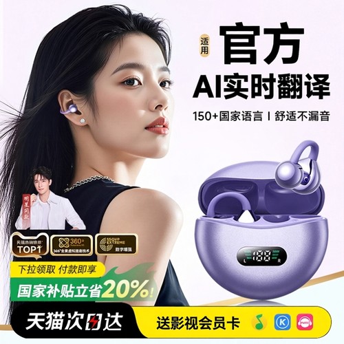 【全网热销100w】不入耳蓝牙耳机