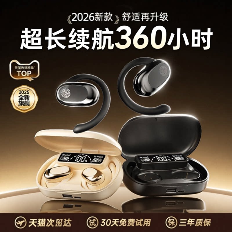 挂耳式蓝牙耳机2026新款不入耳超长续航大电量骨传导运动跑步专用