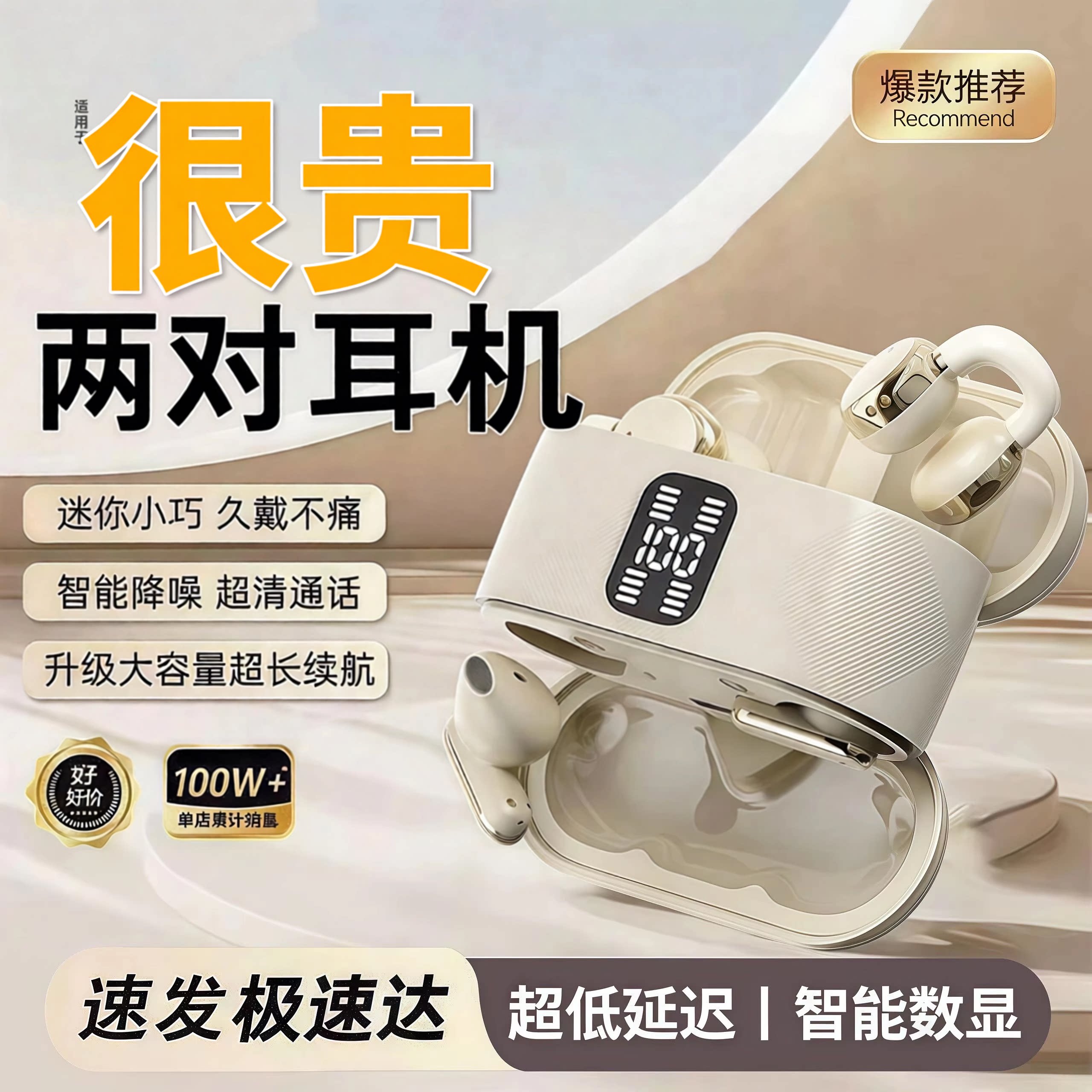 2026新款蓝牙耳机耳夹式入耳两对二合一挂耳无线超长续航运动降噪