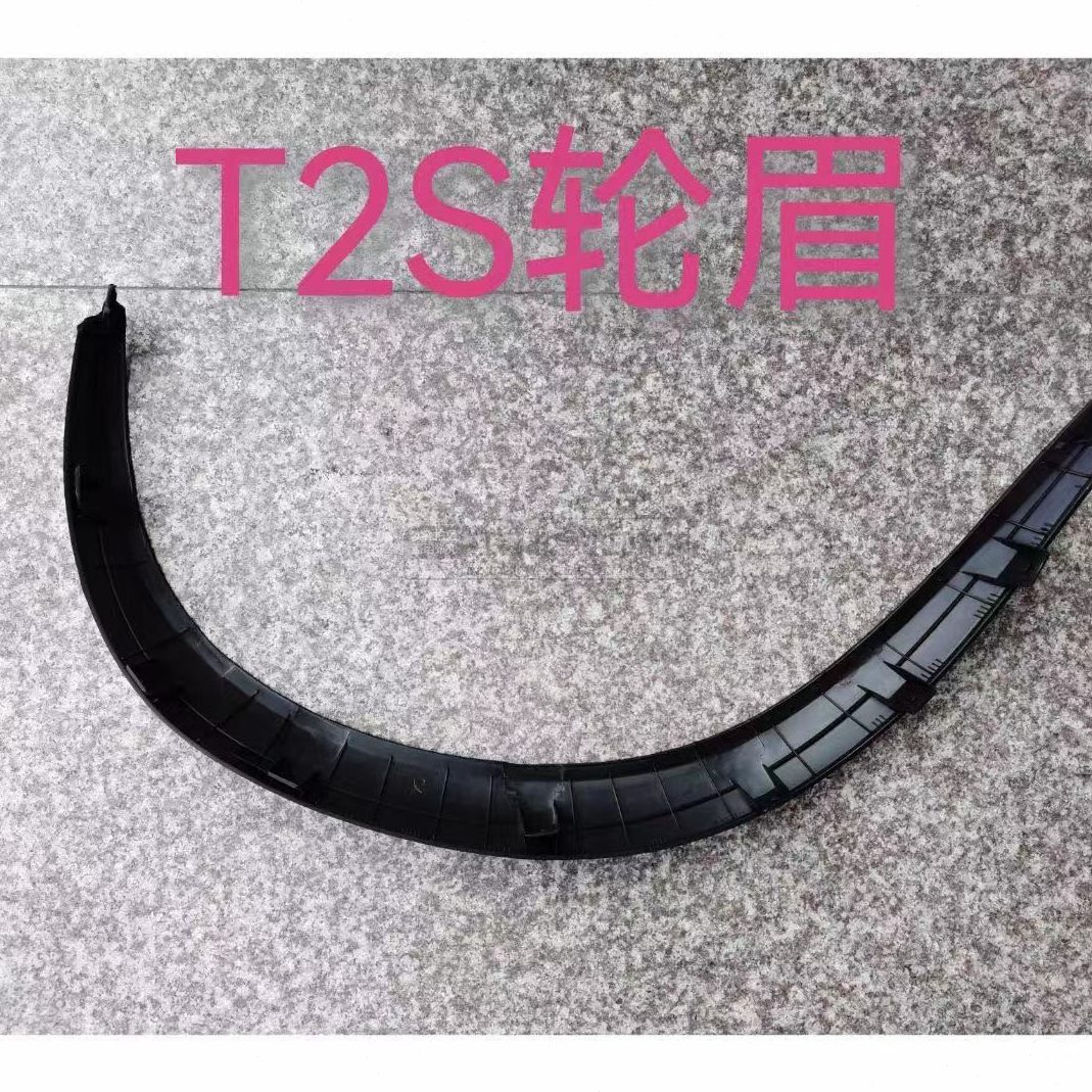 华晨鑫源SRM T2S T20S T2S 轮眉T3S汽车车轮饰条汽车轮罩车轮壳