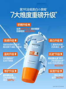 Mistine小黄帽防晒霜乳泰版面部身体户外隔离防紫外线官方正品