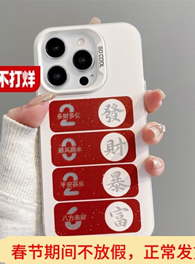 2026马年适用iphone17手机壳女苹果15ProMax超火iPhone16发财13暴富1211硅胶14软17Air磨砂彩银华为Pura80pro