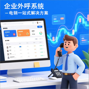 回拨系统企业销售专用营销管理系统crm手机外显人工企呼助手app