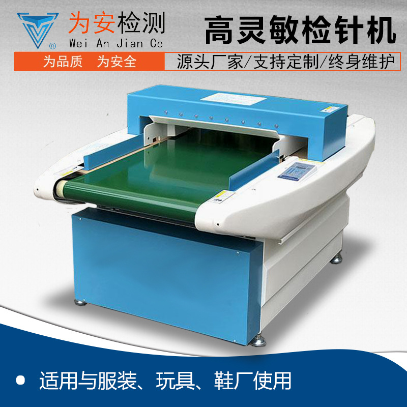 VA-630检针机检测羽绒服棉袄棉衣棉裤中的断针输送式针检高效