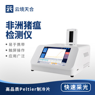 非洲猪瘟检测仪 荧光定量PCR检测仪 动物疫病非瘟病毒PCR检测仪