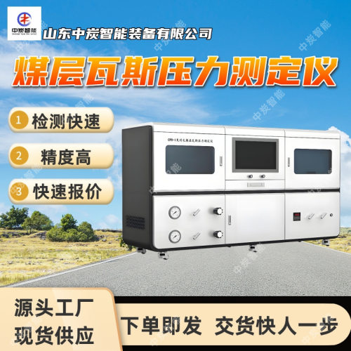 煤层瓦斯压力测定仪 误差率低 CPD-I型免封孔煤层瓦斯压力测定仪