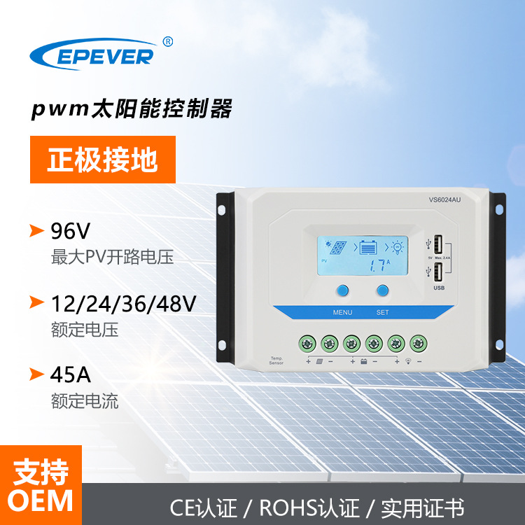 epever跨境爆款pwm的太阳能控制器48v45a智能充放电高效光伏控制