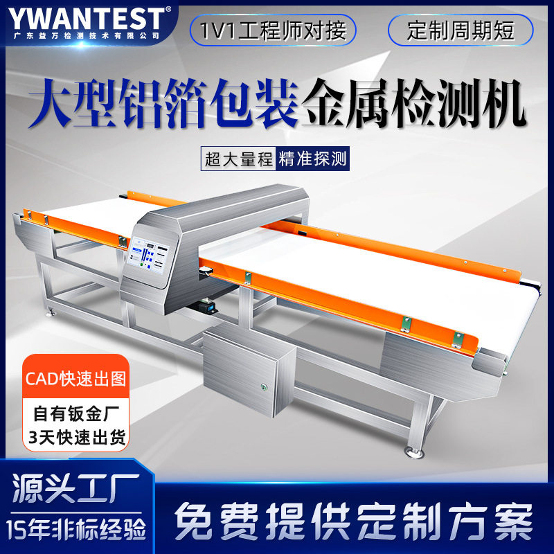 高精度食品金属检测机定制厂家流水线面包糕点金属异物探测仪检测
