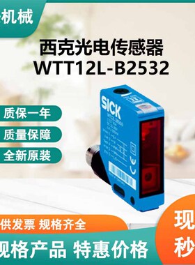 sick/西克多任务光电传感器WTT12L-B2532订货号1072635欢迎来询价