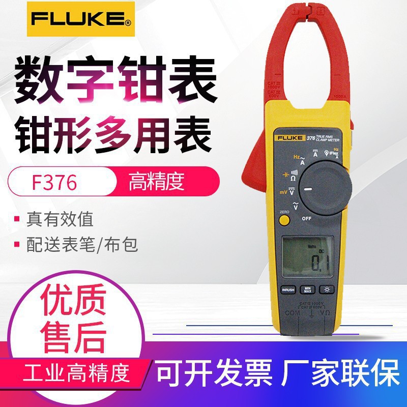 FLUKE福禄克F376/376FC真有效值钳形电压电流表交直流钳型万用表