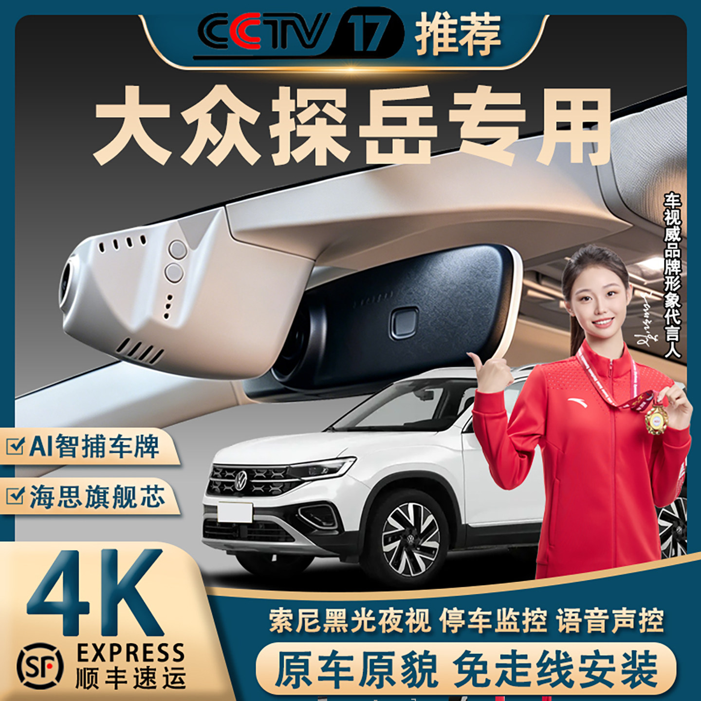 大众探岳专用行车记录仪原厂超清夜视免接线隐藏式x/gte原装