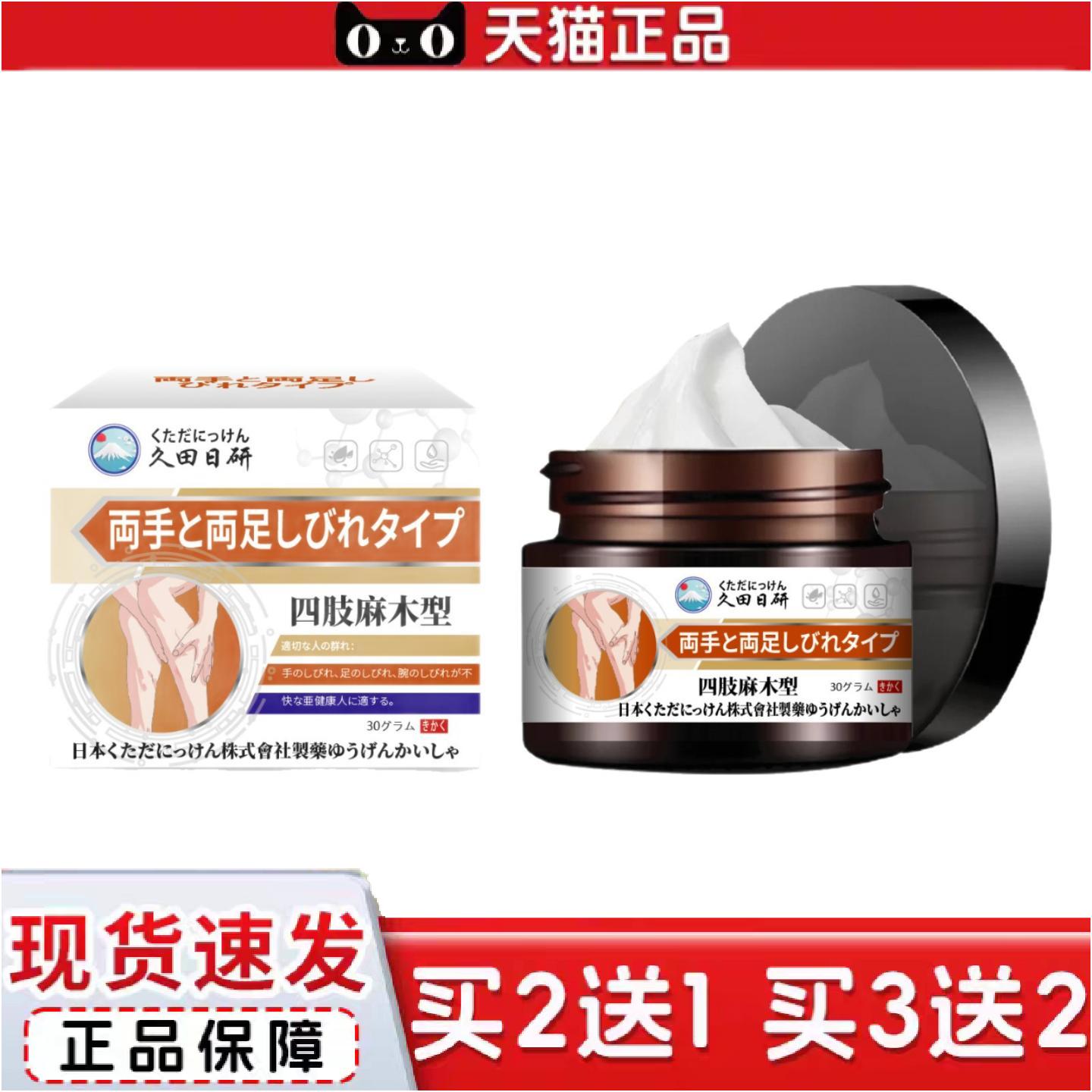 正品日本四肢麻型外用保健膏手脚麻四肢胀痛手麻手腕酸胀