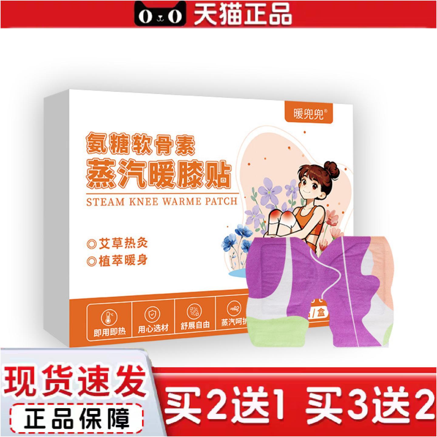 正品氨糖软骨素暖膝贴膝盖护膝加热贴艾草艾灸发热暖膝盖贴