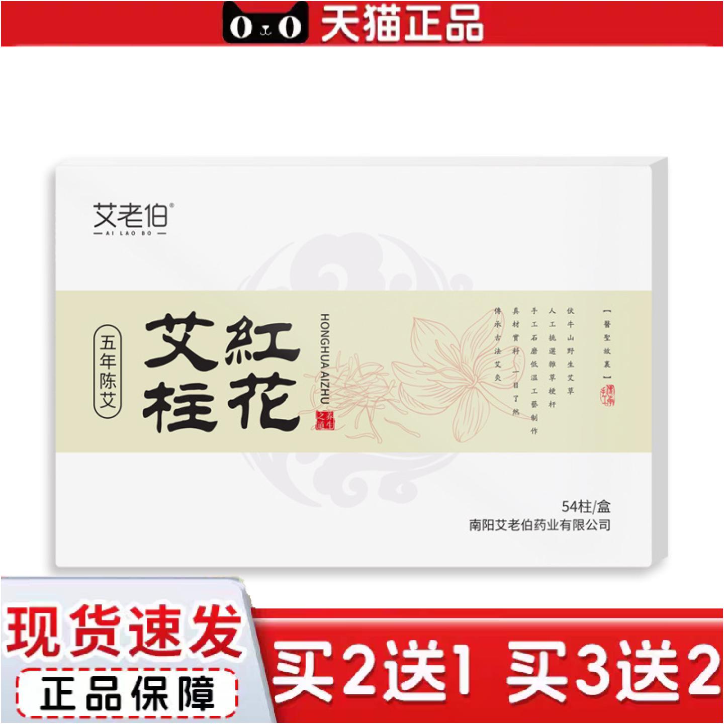 正品红花艾柱五年陈蕲艾灸柱艾条艾灸家用女性艾柱盒装54粒