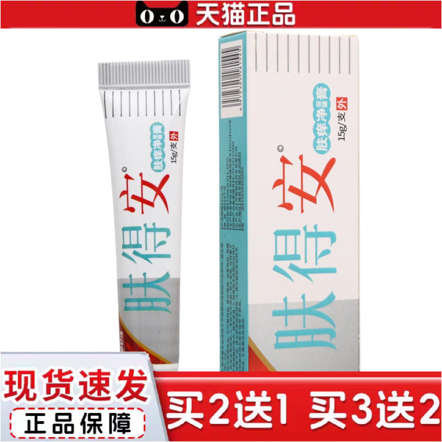 正品草舒佳肤得安乳膏皮肤外用男女通用乳膏