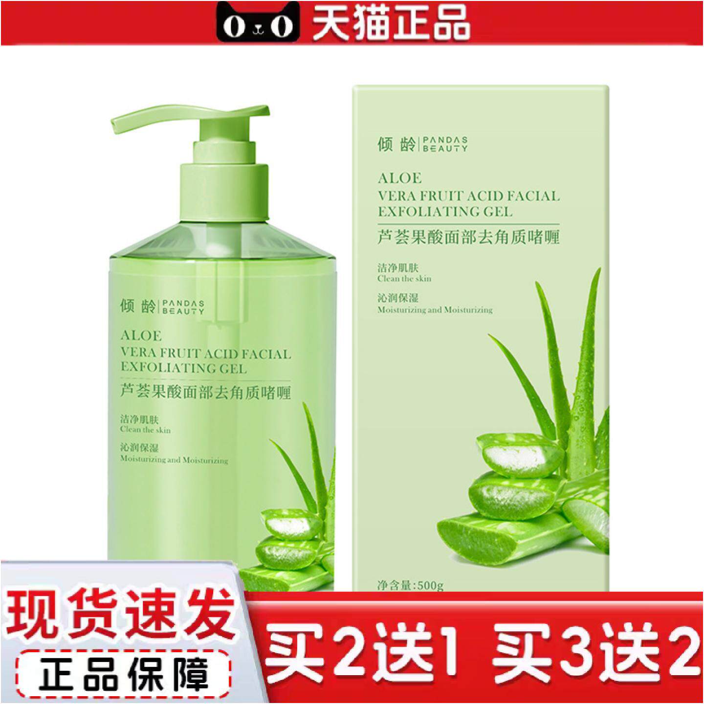 严选倾龄芦荟果酸面部角质啫喱舒缓补水保湿修护滋润舒缓痘