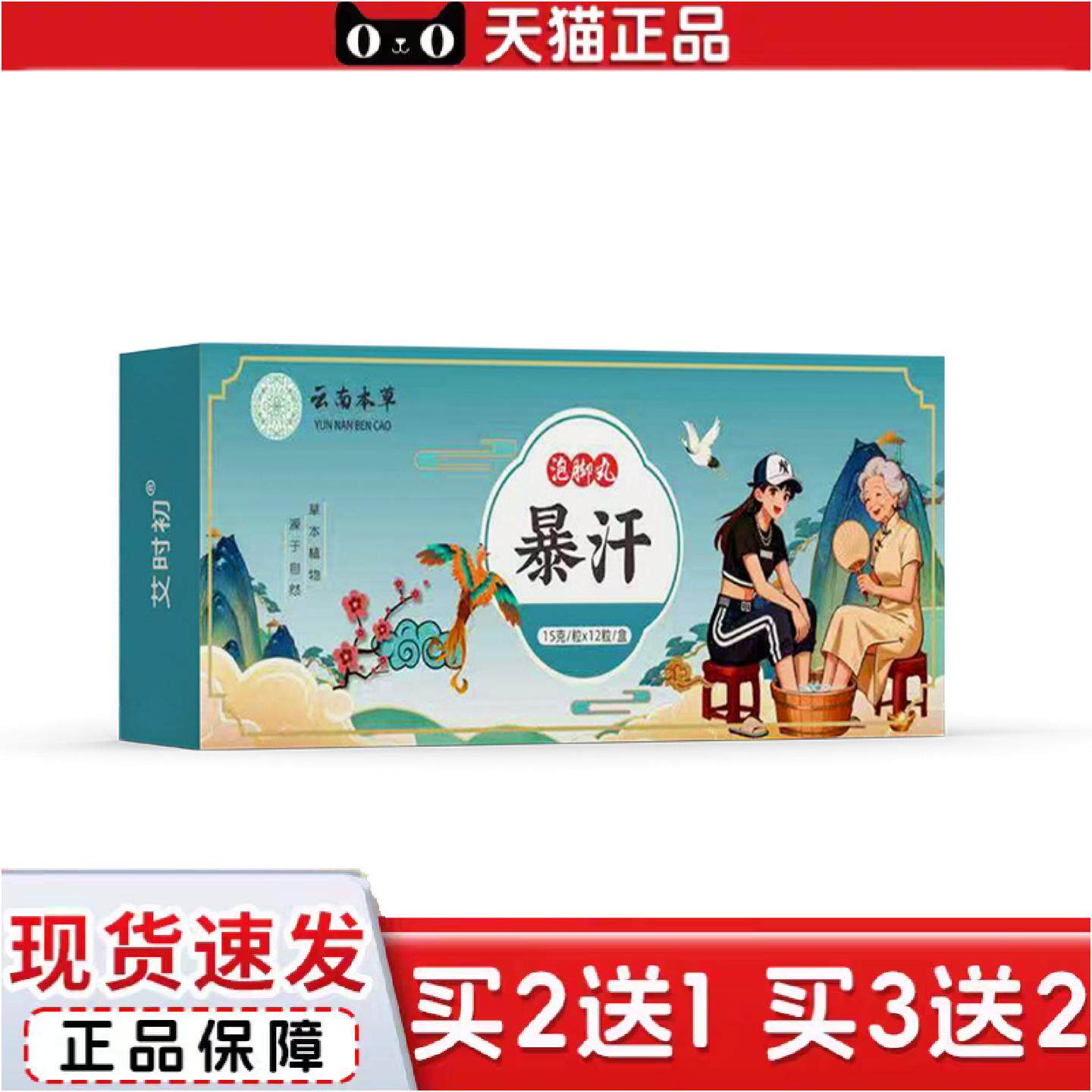 正品暴汗足浴球精油泡泡脚泡脚球草本艾草浴盐泡脚丸足浴丸