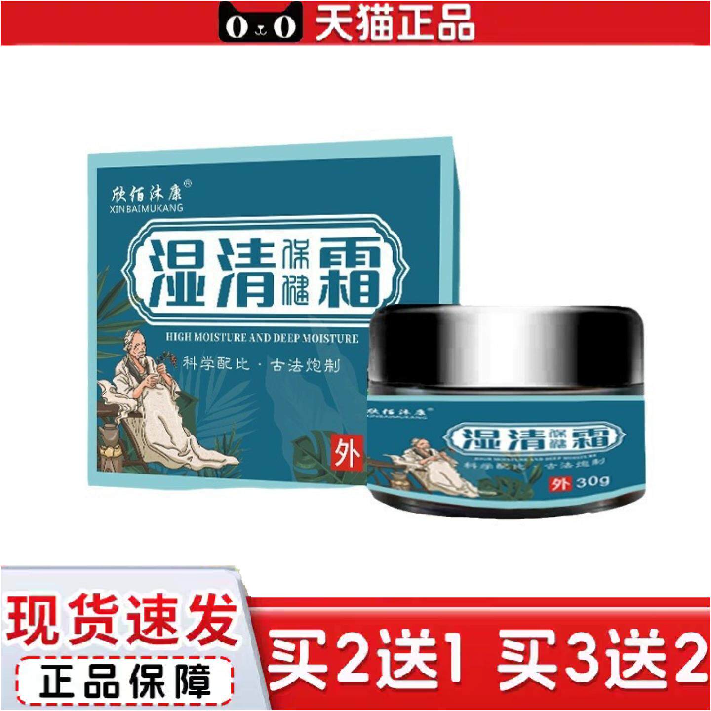 正品欣佰沐康湿清霜皮肤痒脱皮皮痒不适草本精华古法炮制