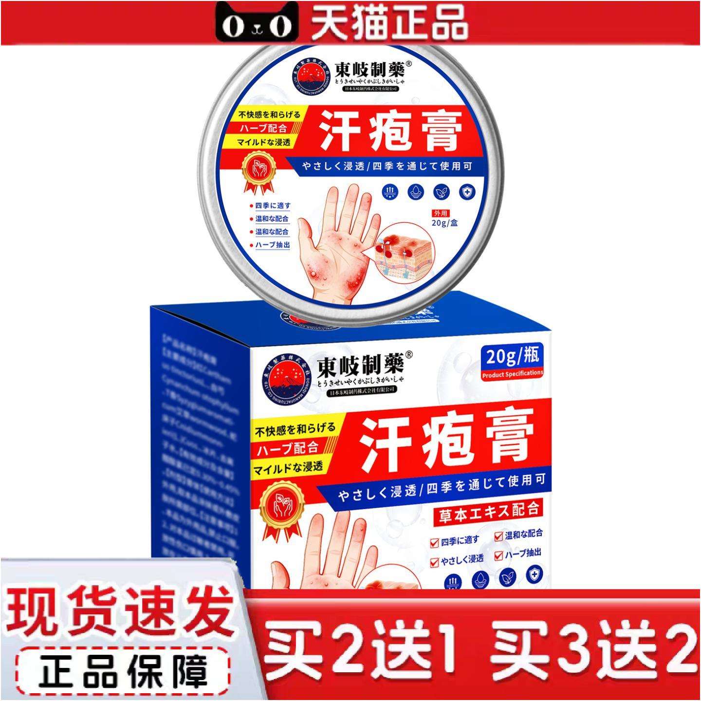 正品汗疱膏湿痒外用痒膏皮肤脱皮膏红热湿痒拟菌膏