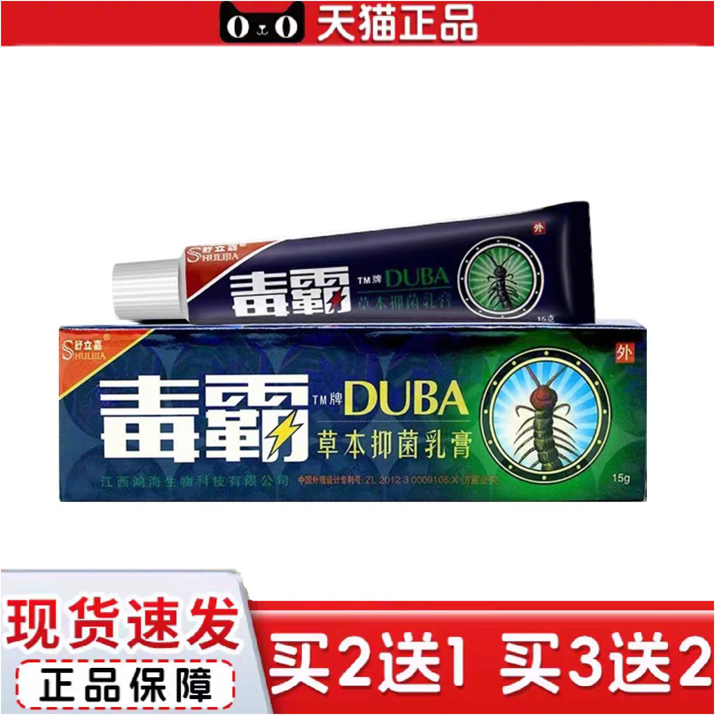 正品舒立嘉毒霸乳膏草本软膏皮肤外用护理软膏