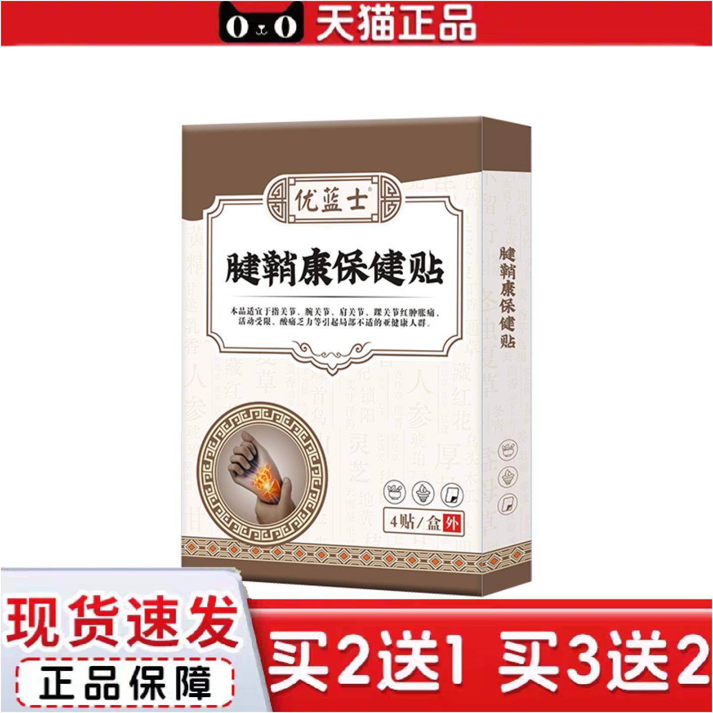 正品腱鞘保健贴手腕脚踝艾草关节痛腱鞘穴位贴艾灸贴