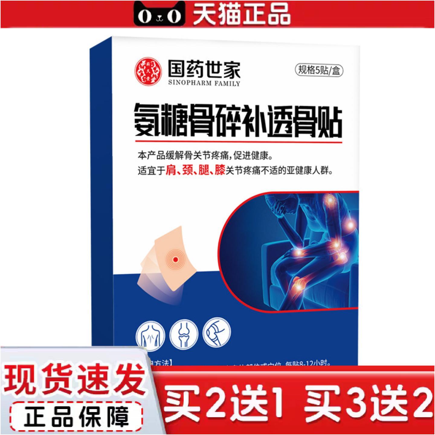 正品氨糖补碎骨贴呵护颈肩腰椎腿部各部位国世家