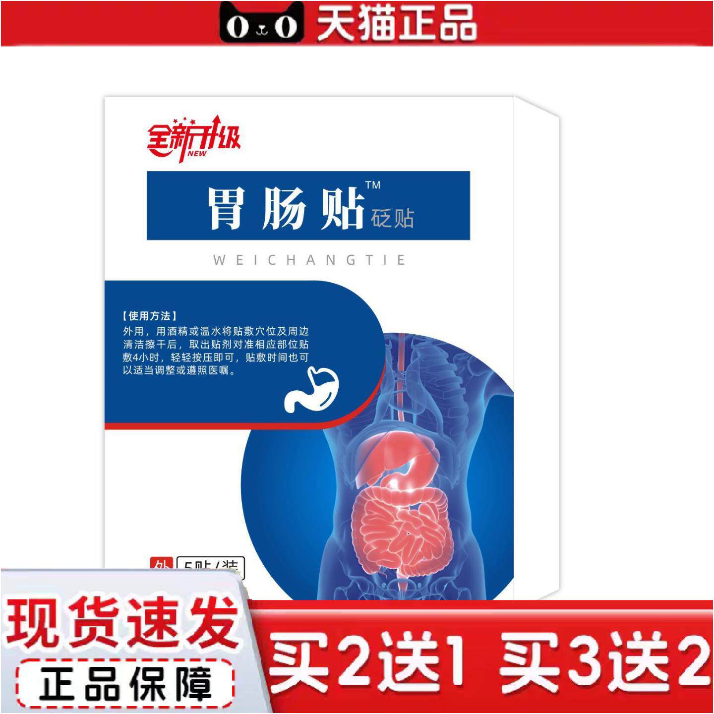 正品胃肠贴穴位肠胃贴肠胃不舒服胃涨痛