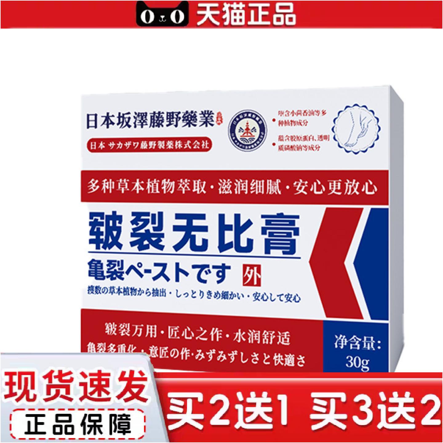 正品干裂膏皲裂无比膏坂泽藤野业手足滋润膏开裂膏冬季冻手冻膏