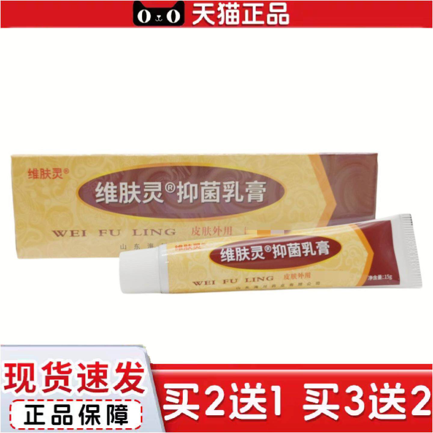 正品维肤灵乳膏软膏维肤灵乳膏皮肤外用软膏