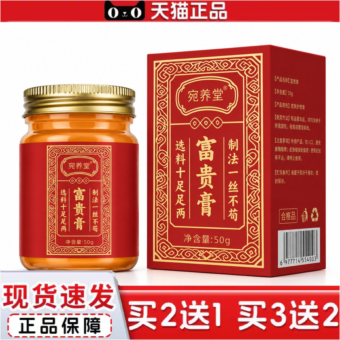 正品富贵膏多味草本颈椎富贵包涂抹膏肩颈酸痛发热按摩膏