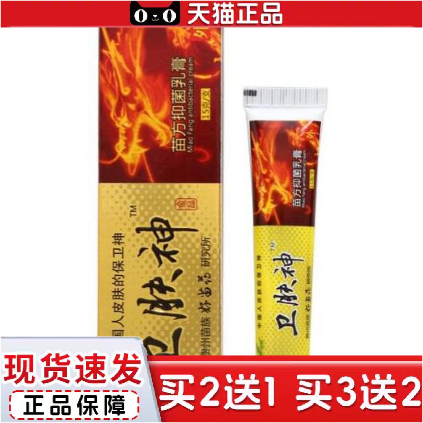 正品加慧卫肤神乳膏软膏皮肤外用草本抑菌乳膏软膏