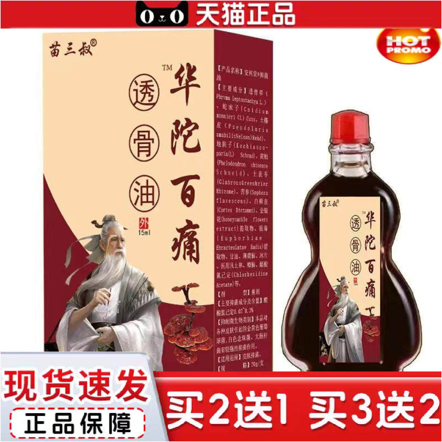 正品苗三叔华佗百痛透骨油疏通经络关节按摩本草精油