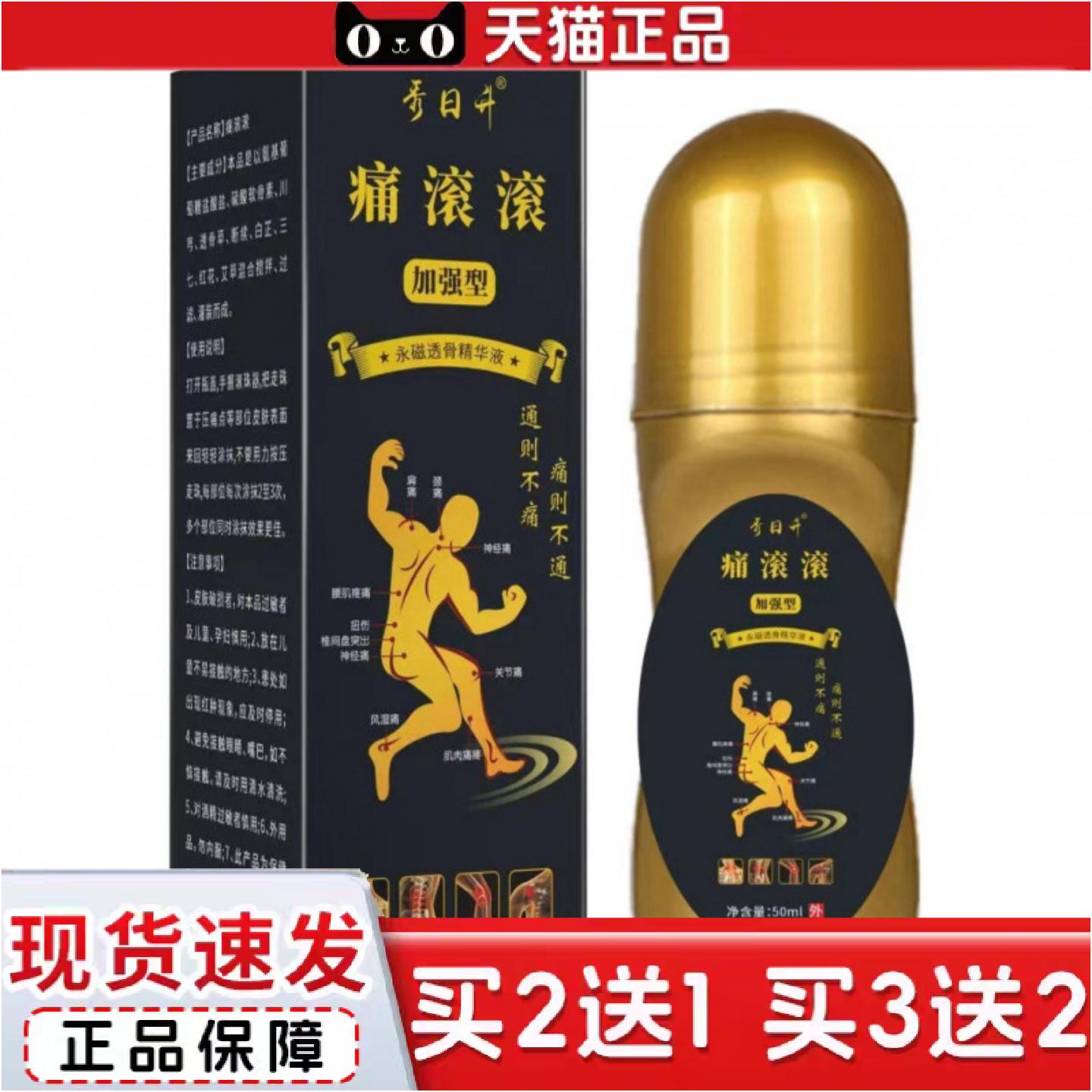 正品痛滚滚-滚珠艾灸液艾灸膏液体膏身体按摩油颈肩腰腿护理液
