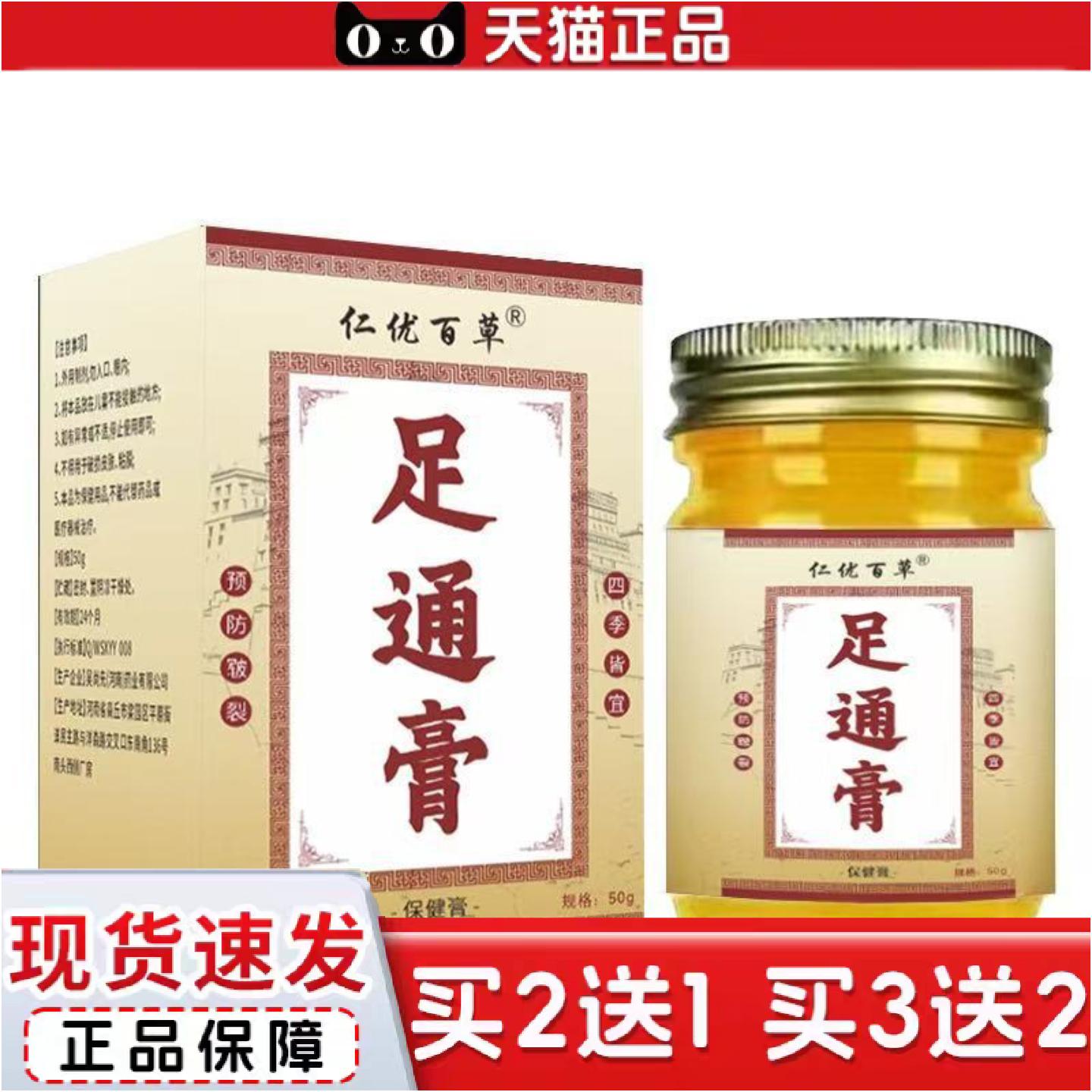 正品足通膏足部润肤膏脚部干裂皲裂涂抹植物精华通络膏