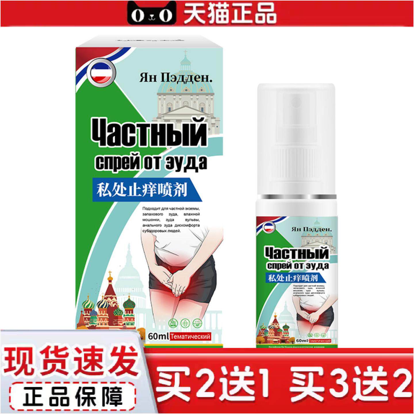 正品私处痒不适喷剂私处痒异味私处男性私密痒不适喷雾私处护理白