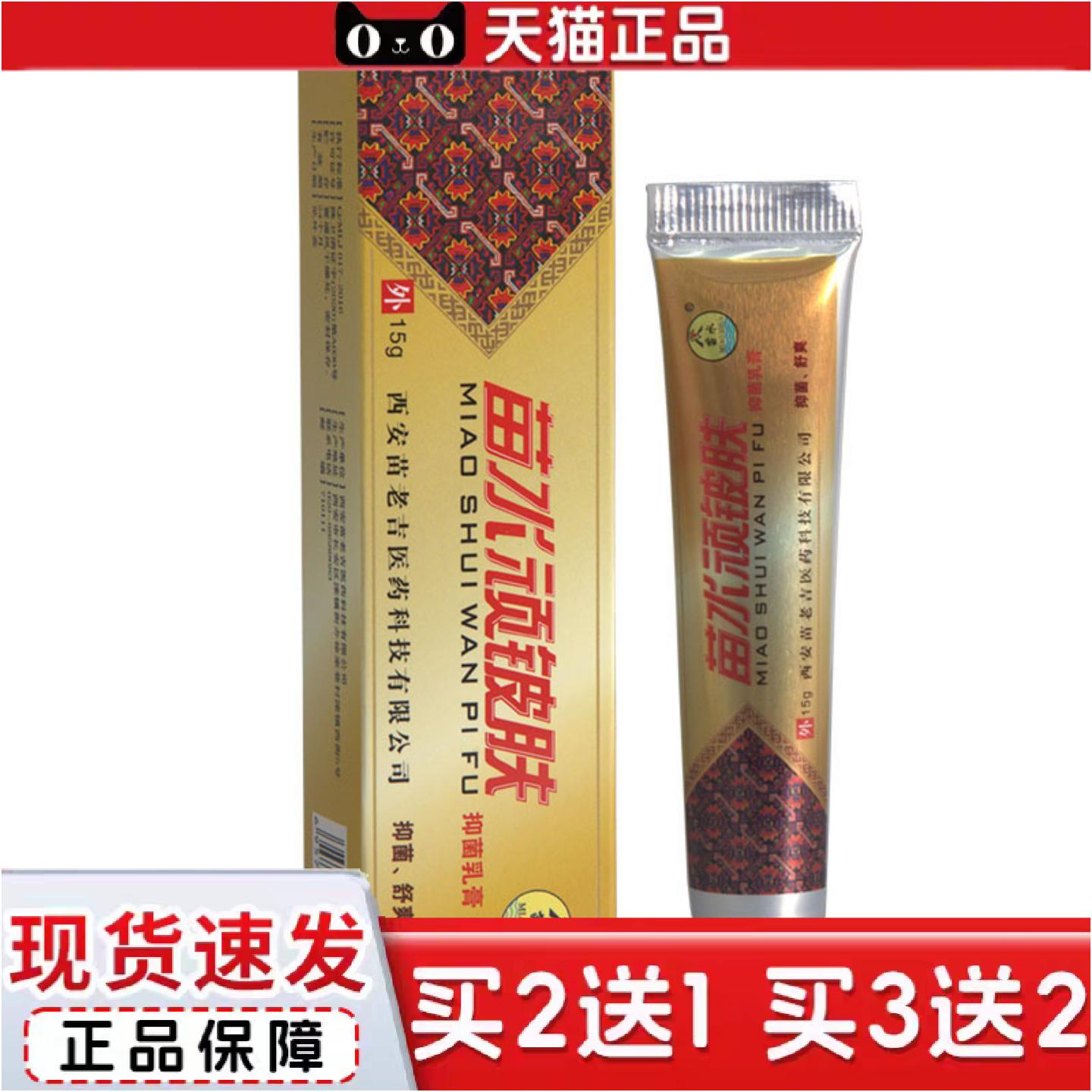 正品苗水顽铍肤乳膏软膏外用草本乳膏软膏
