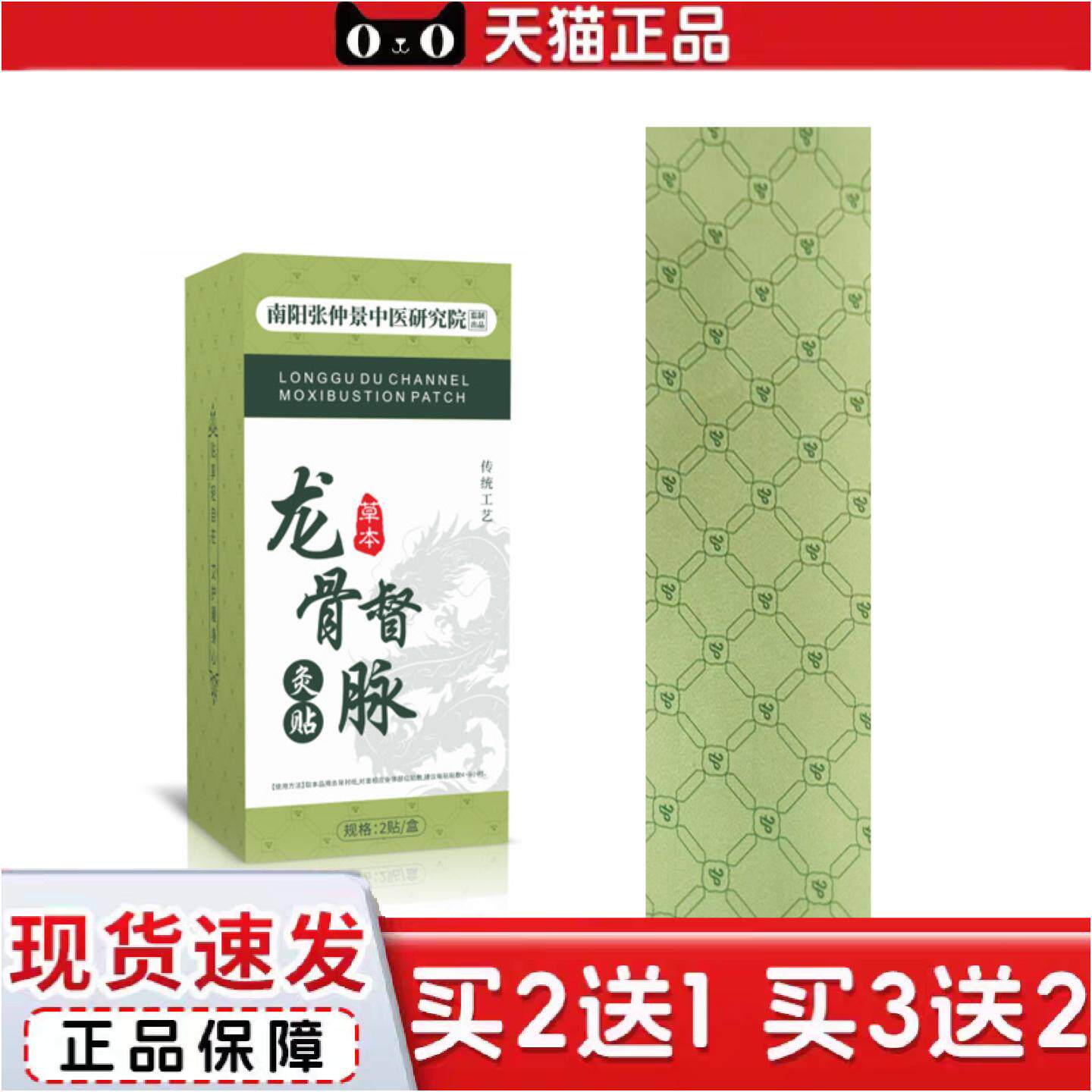 正品龙骨督脉贴加长加大腰背强肾膏贴龙骨凤脉督脉关节艾草贴