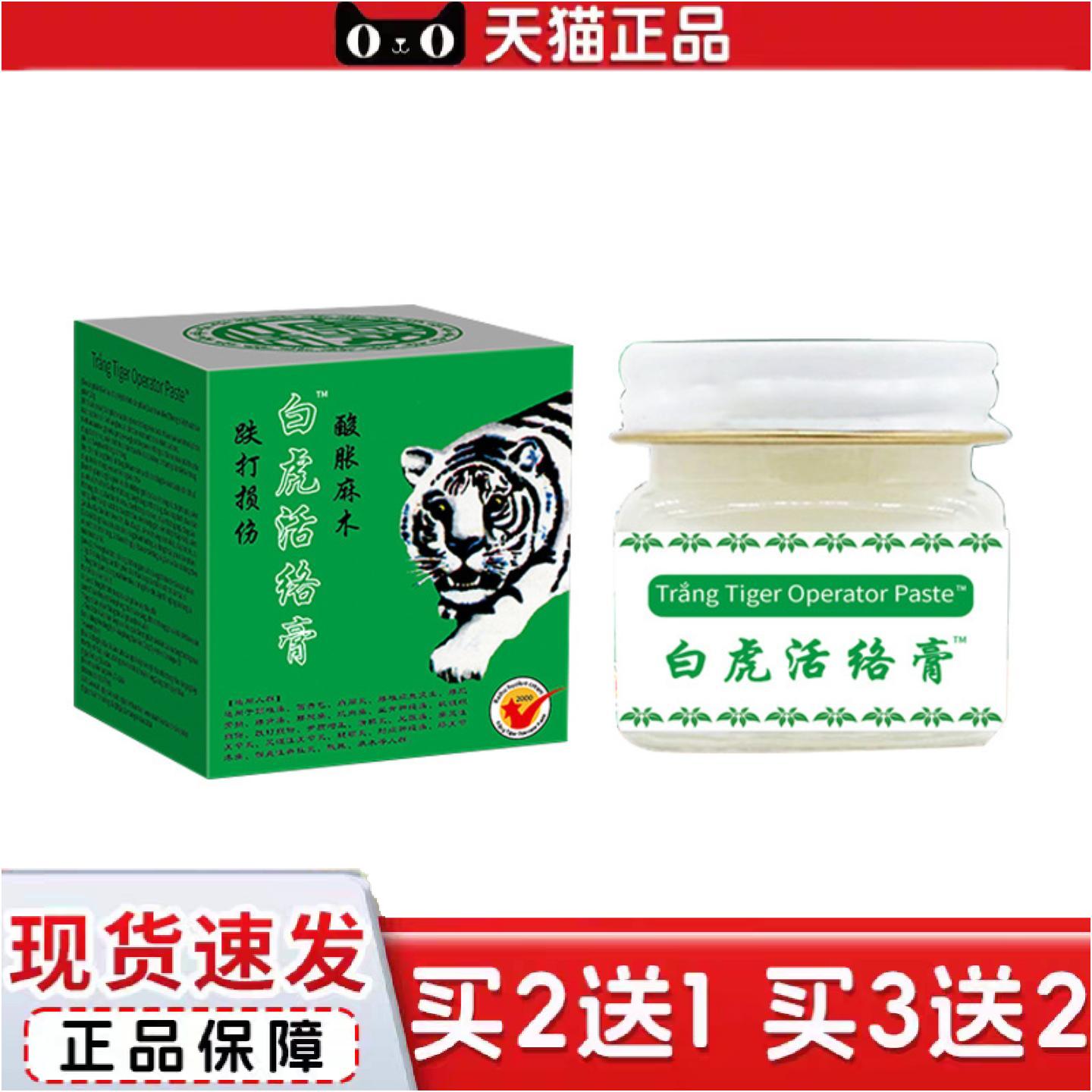 越南白虎膏按摩保健膏20G/瓶证件齐全白虎活络膏