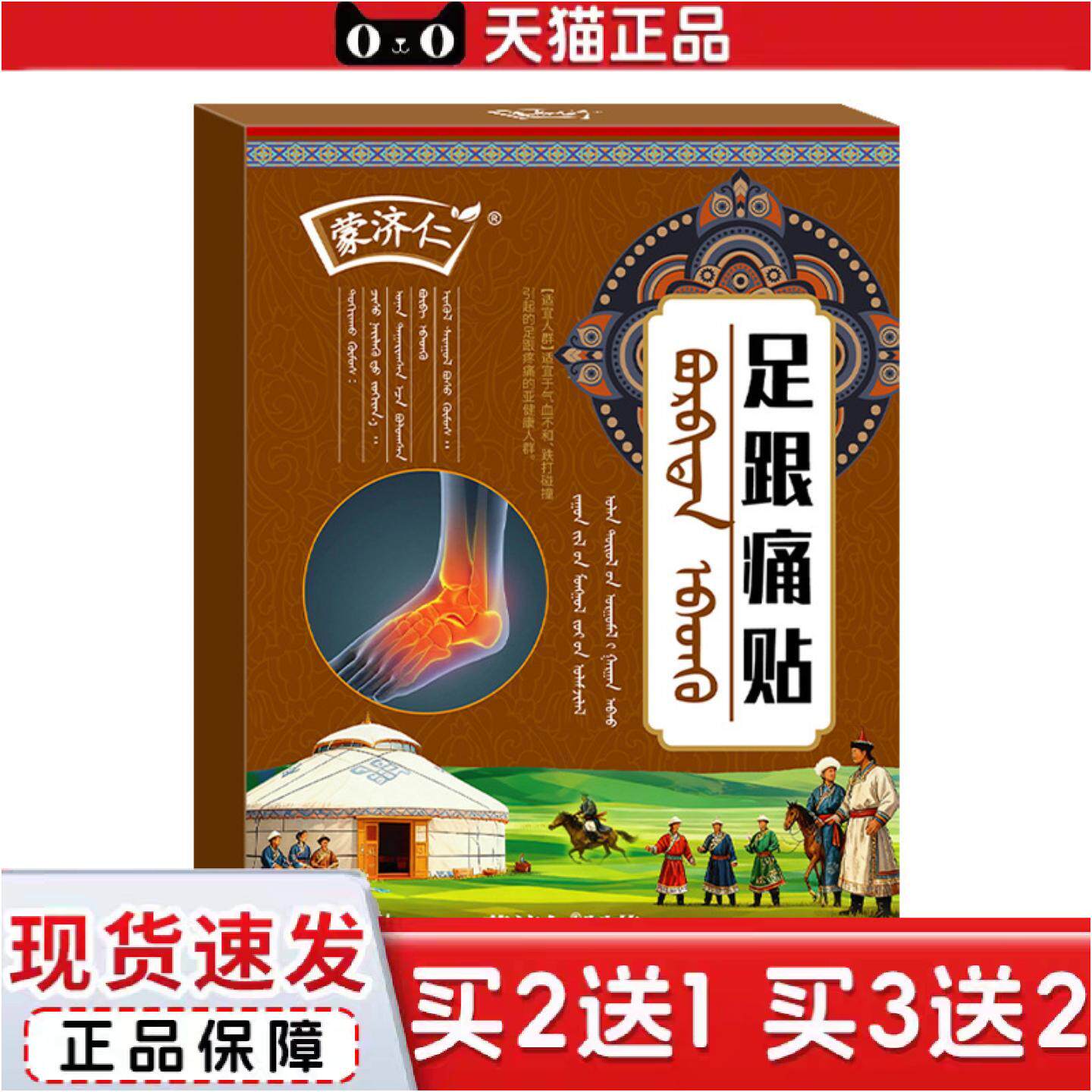 正品足跟贴足底骨刺贴脚后跟疼跟腱不适足跟痛用根效镇痛膏贴