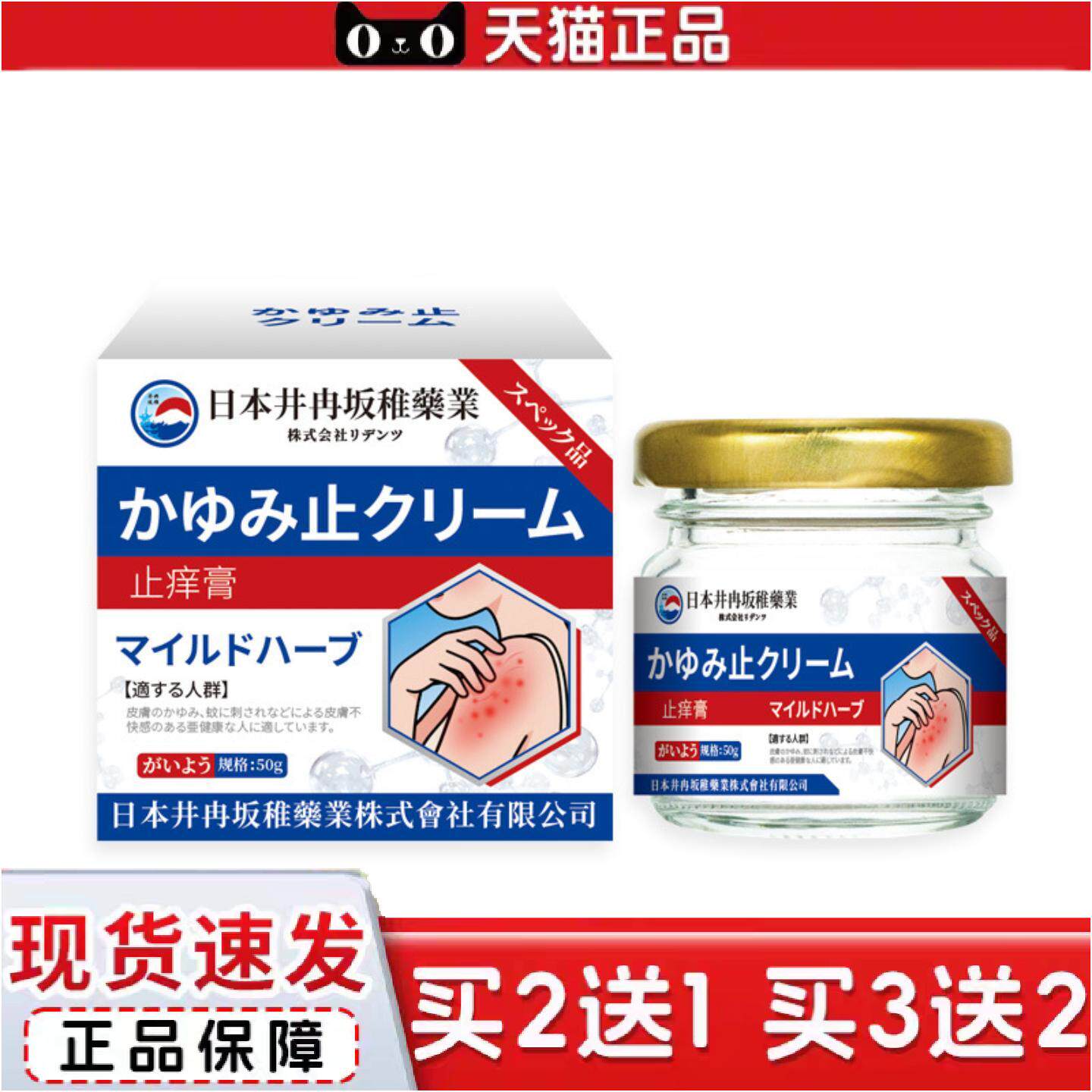 正品痒不适膏皮肤痒手脚红肿痒蚊虫叮咬跳蚤咬草本抑菌乳膏外用