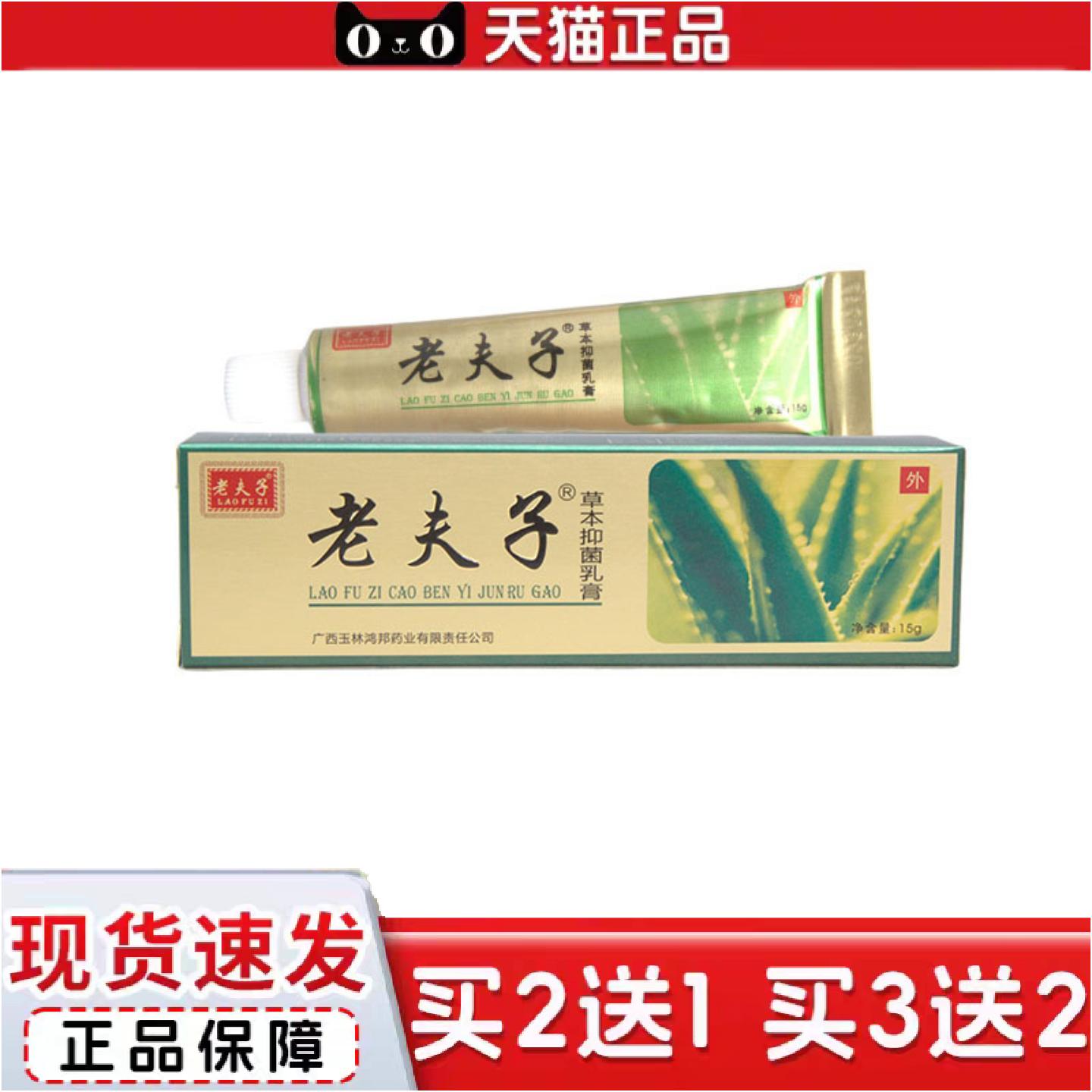 正品鸿邦金老夫子乳膏软膏老夫子草本抑菌乳膏软膏