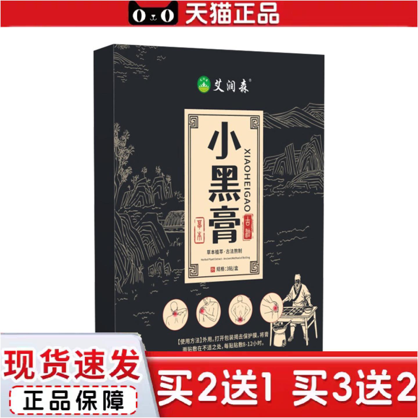 正品小黑膏艾草贴膝盖肩颈椎腰腿关节痛艾灸贴老黑膏温灸热敷